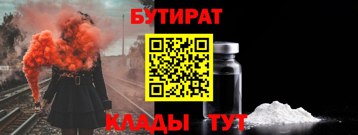 Кумертау  БУТИРАТ  Вход с VPN  БУТИРАТ оксана 