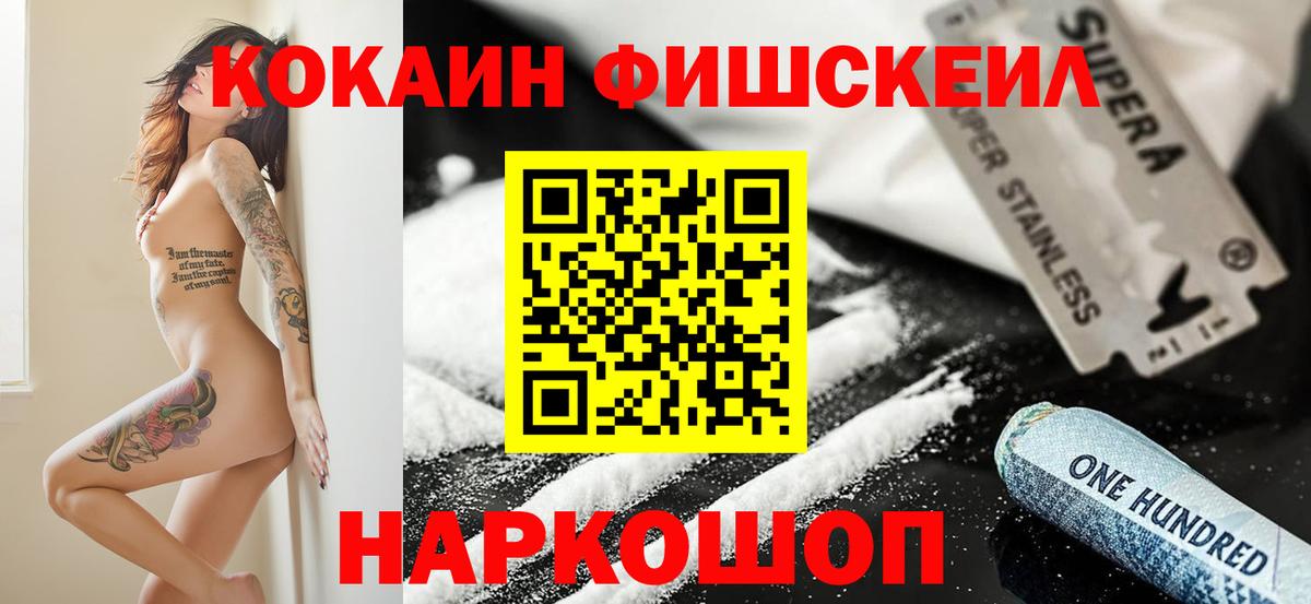 Cocaine Fish Scale Кумертау