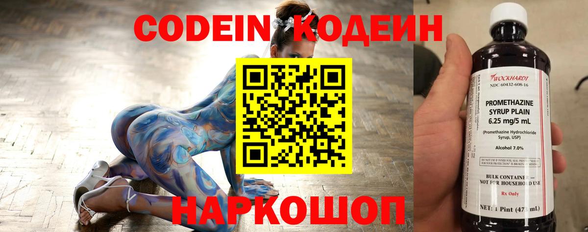 Кодеиновый сироп Lean напиток Lean (лин)  Вход с VPN  Кодеиновый сироп Lean Purple Drank  Кумертау 