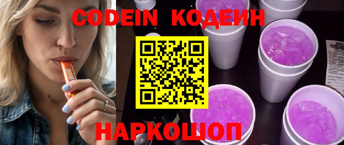 Кодеиновый сироп Lean Purple Drank Кумертау