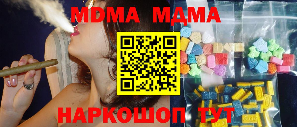 MDMA  МДМА crystal  Вход с VPN  Кумертау 