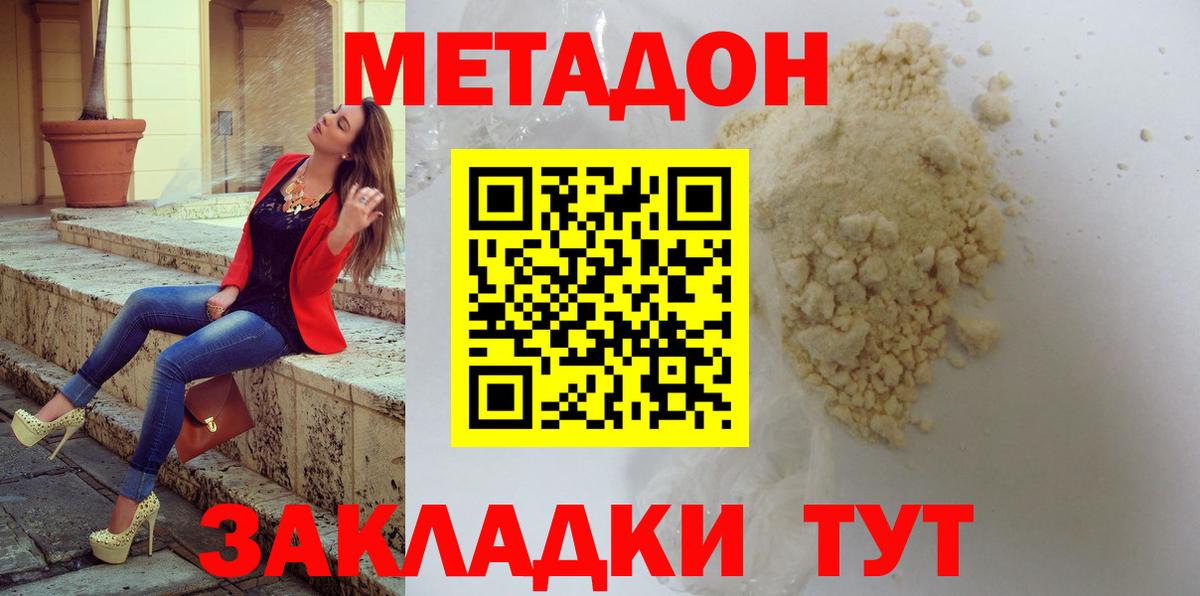 МЕТАДОН methadone Кумертау