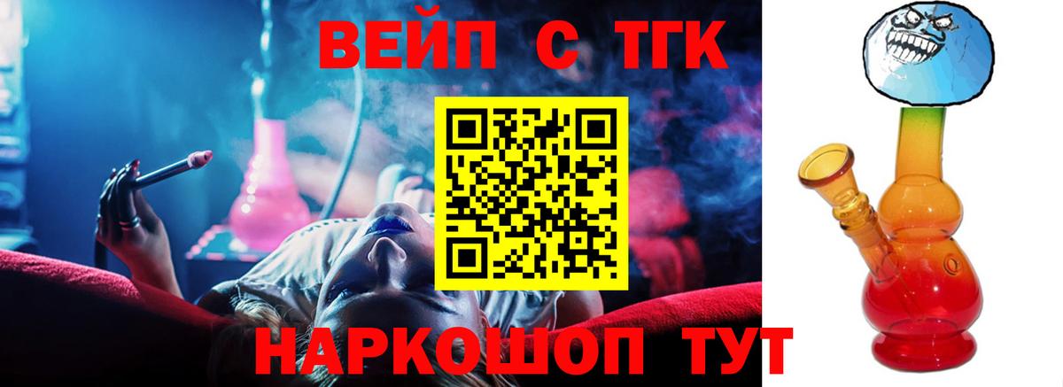 ТГК вейп с тгк Кумертау